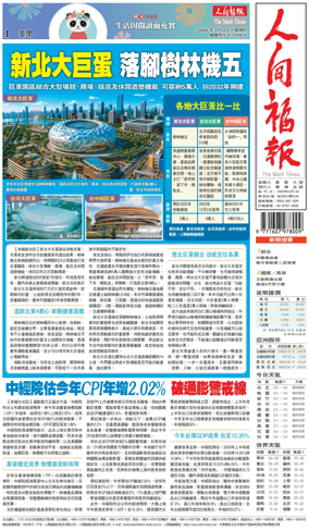 Cover of The Merit Times