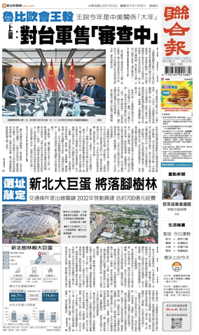 Cover of United Daily News (Taiwan)