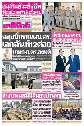 Cover of Daily News Thailand