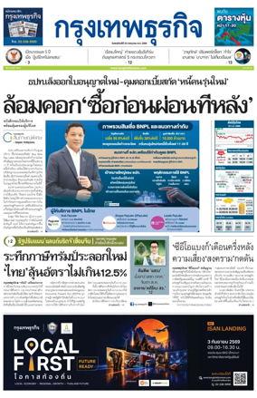 Cover of Krungthep Turakij