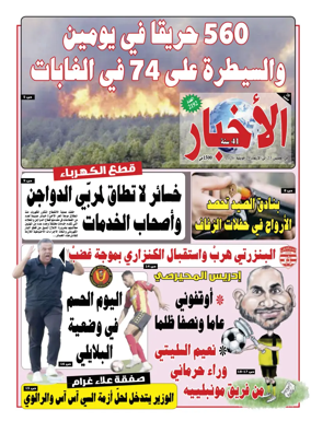 Cover of Al Akhbar