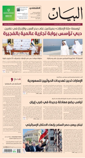 Cover of Al Bayan