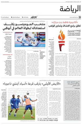 Cover of Al-Ittihad - Sports