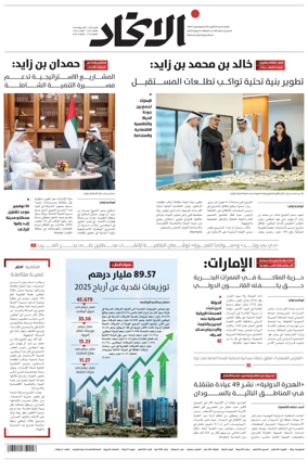 Cover of Al-Ittihad