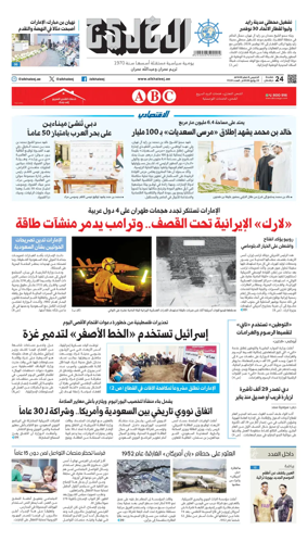 Cover of Al Khaleej