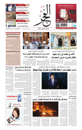 Cover of Alfajr Newspaper