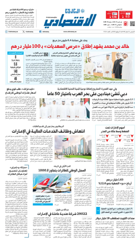 Cover of AlKhaleej - Economy
