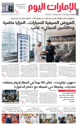 Cover of Emarat Al Youm