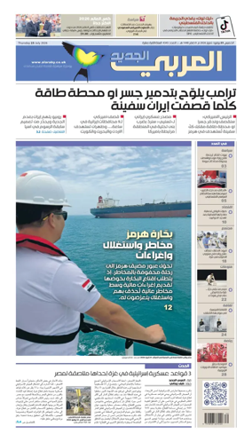 Cover of Al Araby Al Jadeed