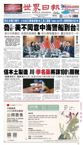 Cover of World Journal (Los Angeles)