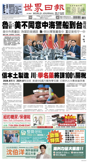 Cover of World Journal (New York)