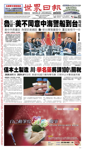 Cover of World Journal (San Francisco)