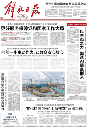 Cover of Jiefang Daily