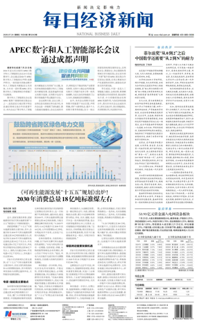 Cover of National Business Daily
