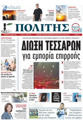 Cover of Politis