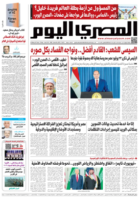 Cover of Al Masry Al Youm