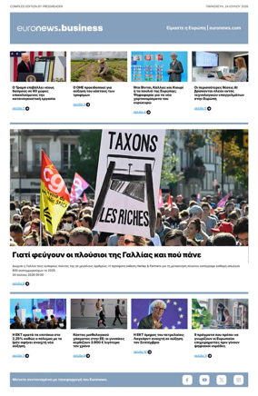 Cover of Euronews Business (Greek) Compiled Edition