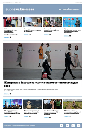 Cover of Euronews Business (Russian) Compiled Edition
