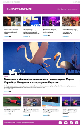 Cover of Euronews Culture and Sports (Russian) Compiled Edition