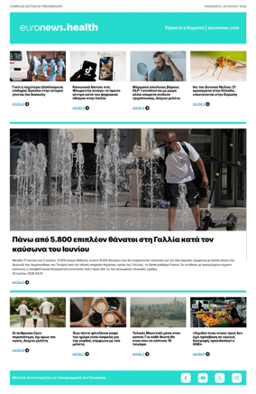 Cover of Euronews Health (Greek) Compiled Edition