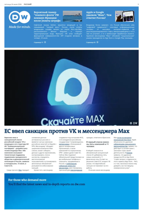Cover of Deutsche Welle (Russian Edition)