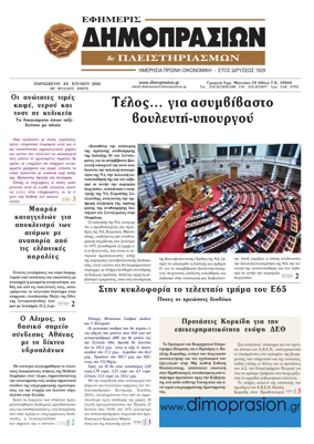 Cover of Efimeris Dimoprasion