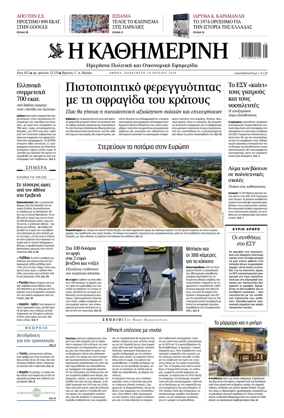 Cover of Kathimerini Greek