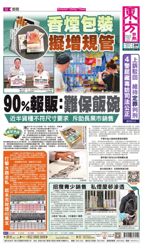 Cover of Oriental Daily News (HK)