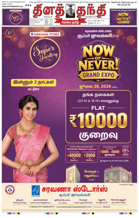 Cover of Daily Thanthi