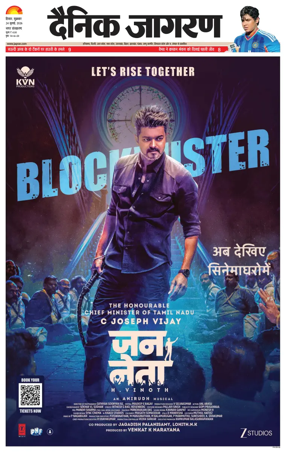 Cover of Dainik Jagran Hisar