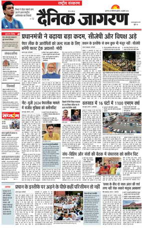 Cover of Dainik Jagran