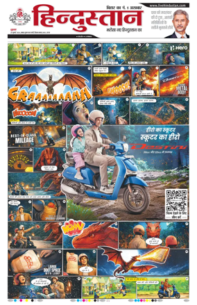 Cover of Hindustan Patna ST (Hindi)