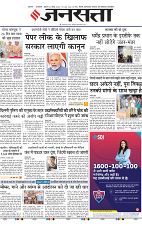 Cover of Jansatta (Delhi Edition)