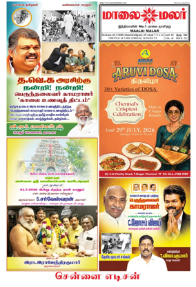 Cover of Maalaimalar