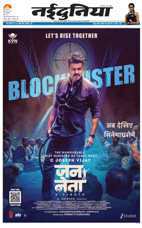 Cover of Nai Dunia - Jabalpur