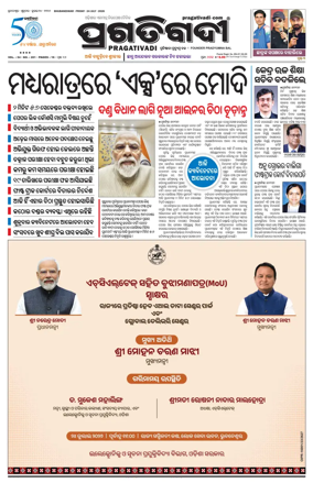 Cover of Pragativadi Bhubaneswar