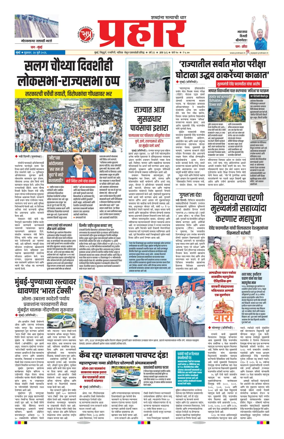Cover of Prahaar