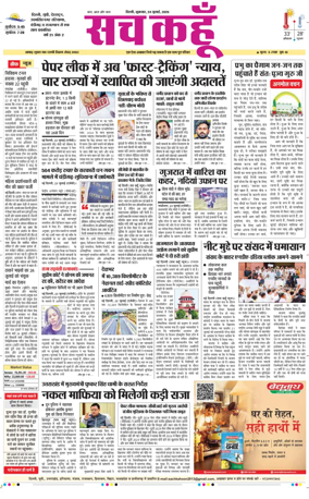 Cover of Sach Kahoon Delhi
