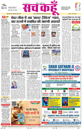 Cover of Sach Kahoon Haryana