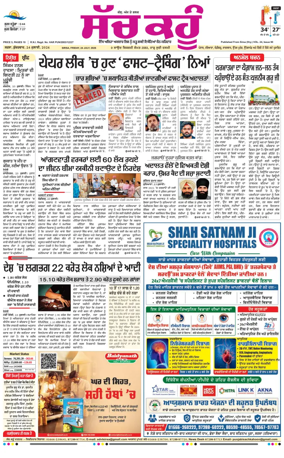 Cover of Sach Kahoon Punjabi