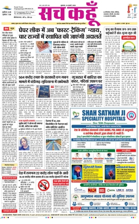 Cover of Sach Kahoon Rajasthan