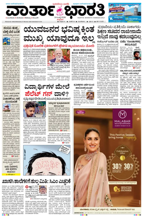 Cover of Vartha Bharathi Kannada Daily
