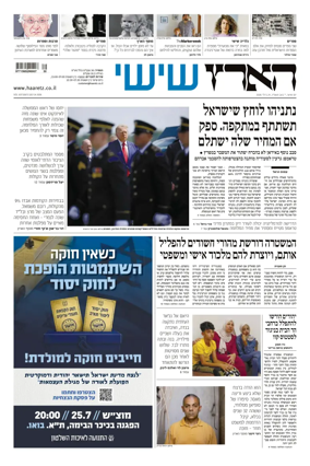 Cover of Haaretz - Hebrew Edition (Friday)