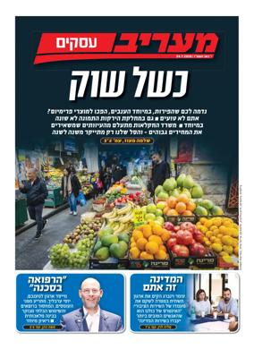 Cover of Maariv Business
