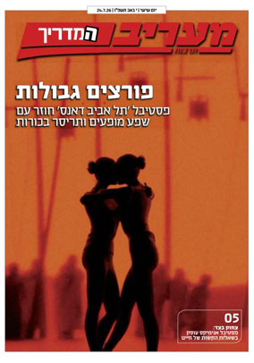 Cover of Maariv Guide