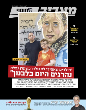 Cover of Maariv Magazine