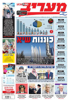 Cover of Maariv
