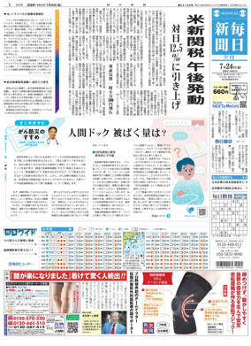 Cover of Mainichi Shimbun Evening Edition