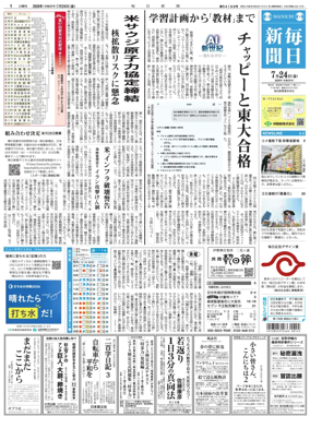 Cover of Mainichi Shimbun