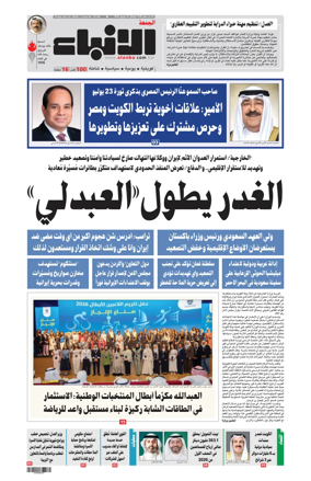 Cover of Al-Anbaa